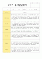 발달평가 만 4세 20명 1학기와 2학기 26페이지