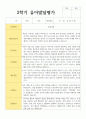 발달평가 만 4세 20명 1학기와 2학기 33페이지
