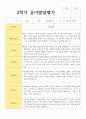 발달평가 만 4세 20명 1학기와 2학기 34페이지