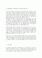 애착의 개념과 유형을 구분하여 정리하고 자신의 애착이 어떠한 유형에 해당하는지 성장과정에서 주양육자와의 관계가 어떠하였는지에 대하여 분석 4페이지