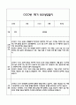 만3세 1년 관찰일지 및 연계된 부모상담일지 (관찰일지,부모면담일지,발달평가 모두포함) 10페이지
