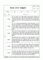 만4세 관찰일지 + 연계 부모상담일지,부모면담일지 1학기 25Page분량 (일상생활,놀이활동 관찰일지 및 연계된 부모상담일지와 1학기 발달평가) 1페이지
