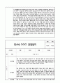 만4세 관찰일지 + 연계 부모상담일지,부모면담일지 1학기 25Page분량 (일상생활,놀이활동 관찰일지 및 연계된 부모상담일지와 1학기 발달평가) 2페이지