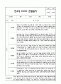 만4세 관찰일지 + 연계 부모상담일지,부모면담일지 1학기 25Page분량 (일상생활,놀이활동 관찰일지 및 연계된 부모상담일지와 1학기 발달평가) 4페이지