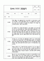 만4세 관찰일지 + 연계 부모상담일지,부모면담일지 1학기 25Page분량 (일상생활,놀이활동 관찰일지 및 연계된 부모상담일지와 1학기 발달평가) 10페이지