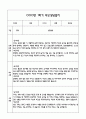 만4세 관찰일지 + 연계 부모상담일지,부모면담일지 1학기 25Page분량 (일상생활,놀이활동 관찰일지 및 연계된 부모상담일지와 1학기 발달평가) 18페이지