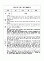 만4세 관찰일지 + 연계 부모상담일지,부모면담일지 1학기 25Page분량 (일상생활,놀이활동 관찰일지 및 연계된 부모상담일지와 1학기 발달평가) 19페이지