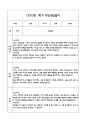 만4세 관찰일지 + 연계 부모상담일지,부모면담일지 1학기 25Page분량 (일상생활,놀이활동 관찰일지 및 연계된 부모상담일지와 1학기 발달평가) 20페이지
