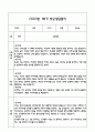 만4세 관찰일지 + 연계 부모상담일지,부모면담일지 1학기 25Page분량 (일상생활,놀이활동 관찰일지 및 연계된 부모상담일지와 1학기 발달평가) 24페이지