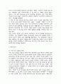 총균쇠 독후감,서평 5페이지