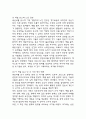 총균쇠 독후감,서평 8페이지