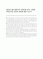 [부동산진단 전망] 2025년 6월 대선이후 주택시장 분석, 상업용 부동산시장 진단과 전망에 대한 보고서 2페이지