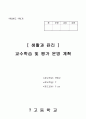 생활과 윤리 평가 계획서 1페이지