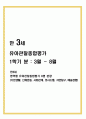 1학기 관찰일지(만3세) 1페이지