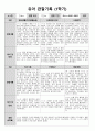 1학기 관찰일지(만3세)_v7 8페이지