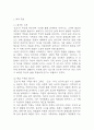 모순 독후감,서평 4페이지