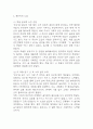 모순 독후감,서평 7페이지