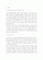 모순 독후감,서평 8페이지