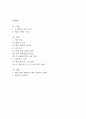 자기 앞의 생 독후감,서평 2페이지