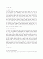 자기 앞의 생 독후감,서평 4페이지