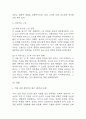 자기 앞의 생 독후감,서평 6페이지