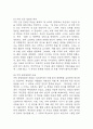 내 여자의 열매 독후감,서평 (내 여자의 열매 줄거리,내용분석,전체적인 평가,느낀점) 6페이지