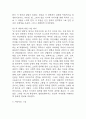 내 여자의 열매 독후감,서평 (내 여자의 열매 줄거리,내용분석,전체적인 평가,느낀점) 7페이지