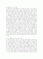 내 여자의 열매 독후감,서평 (내 여자의 열매 줄거리,내용분석,전체적인 평가,느낀점) 8페이지