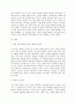 내 여자의 열매 독후감,서평 (내 여자의 열매 줄거리,내용분석,전체적인 평가,느낀점) 9페이지
