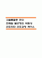 [전해질 불균형의 위험성 간호진단] 고칼륨혈증 환자 전해질 불균형의 위험성 간호진단 간호과정 케이스 1페이지