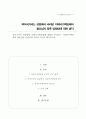 [A+]복지국가의 관점에서 치매국가책임제에 대해서 분석하고 치매국가책임제의 필요성과 관련하여 자신의 의견을 제시 1페이지