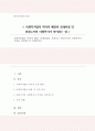 [A+리포트]사회복지법의 역사적 배경 전개과정을 서술하고 권리로서의 사회복지가 무엇을 의미하는지 설명하시오 1페이지
