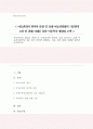 [A+]아동권리의 개념 바탕으로 아동권리의 원칙과 유형 유엔 아동권리협약의 4대 기본 원칙에 위배되는 아동 권리 침해 사례 조사 1페이지