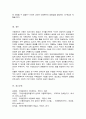 [A+]아동권리의 개념 바탕으로 아동권리의 원칙과 유형 유엔 아동권리협약의 4대 기본 원칙에 위배되는 아동 권리 침해 사례 조사 5페이지