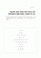 아동권리의 개념을 바탕으로 아동권리의 원칙과 유형 알아보고 유엔 아동권리협약의 4대 기본 원칙에 위배되는 아동 권리 침해 사례 1페이지