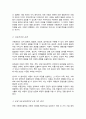 아동권리의 개념을 바탕으로 아동권리의 원칙과 유형 알아보고 유엔 아동권리협약의 4대 기본 원칙에 위배되는 아동 권리 침해 사례 3페이지