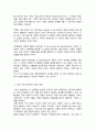 아동권리의 개념을 바탕으로 아동권리의 원칙과 유형 알아보고 유엔 아동권리협약의 4대 기본 원칙에 위배되는 아동 권리 침해 사례 4페이지