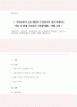 지방자치는 무엇이며 지방자치에 있어 주민참여가 확대되는 이유와 우리나라의 주민참여제도의 구체적 사례 제시 1페이지