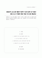 평생교육 프로그램 개발의 이론적 기초와 구체적 절차 및 다양한 환경 요소를 적용하여 현장에서 필요로 하는 평생교육 프로그램 개발 과정을 제시하고 소개 1페이지
