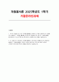 2025년 1학기 자원봉사론 기말) 1. 자신이 관심을 두고 있는 자원봉사활동을 선정하여 그것을 선정하게 된 이유 2. 이 사회의 한 시민으로서 자원봉사활동과 시민사회의 관계를 자신의 관점으로 설명 1페이지