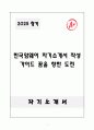 A+ 한국암웨이 자기소개서 작성 가이드 꿈을 향한 도전 1페이지