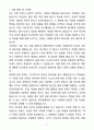 A+ 한국암웨이 자기소개서 작성 가이드 꿈을 향한 도전 3페이지
