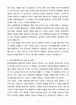 A+ 한국암웨이 자기소개서 작성 가이드 꿈을 향한 도전 5페이지