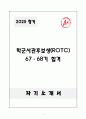 A+ 학군사관후보생(ROTC) 67 68기 자기소개서 1페이지