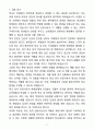 A+ 학교 당직 전담사 우수 자기소개서 3페이지