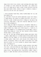 A+ 펄어비스 게임디자인(게임기획) 자소서와 면접자료 4페이지