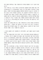 A+ 펄어비스 게임디자인(게임기획) 자소서와 면접자료 5페이지