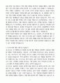 A+ 코스트코코리아 고척점 신입 채용 지원자 자기소개서 4페이지