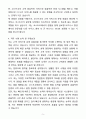 A+ 코스트코코리아 고척점 신입 채용 지원자 자기소개서 5페이지