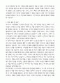 A+ 코스트코코리아 고척점 신입 채용 지원자 자기소개서 6페이지